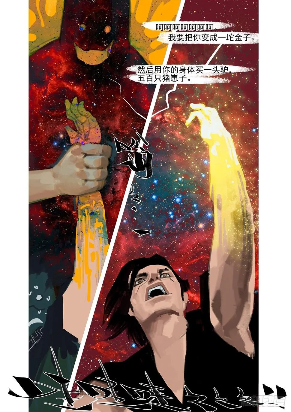 第31话 长洛大爷 第7页