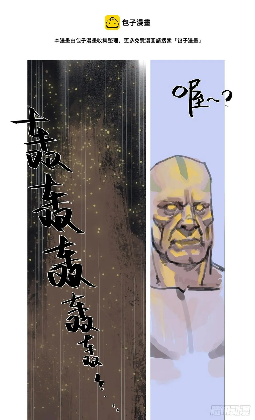 第30话 骗子 第1页
