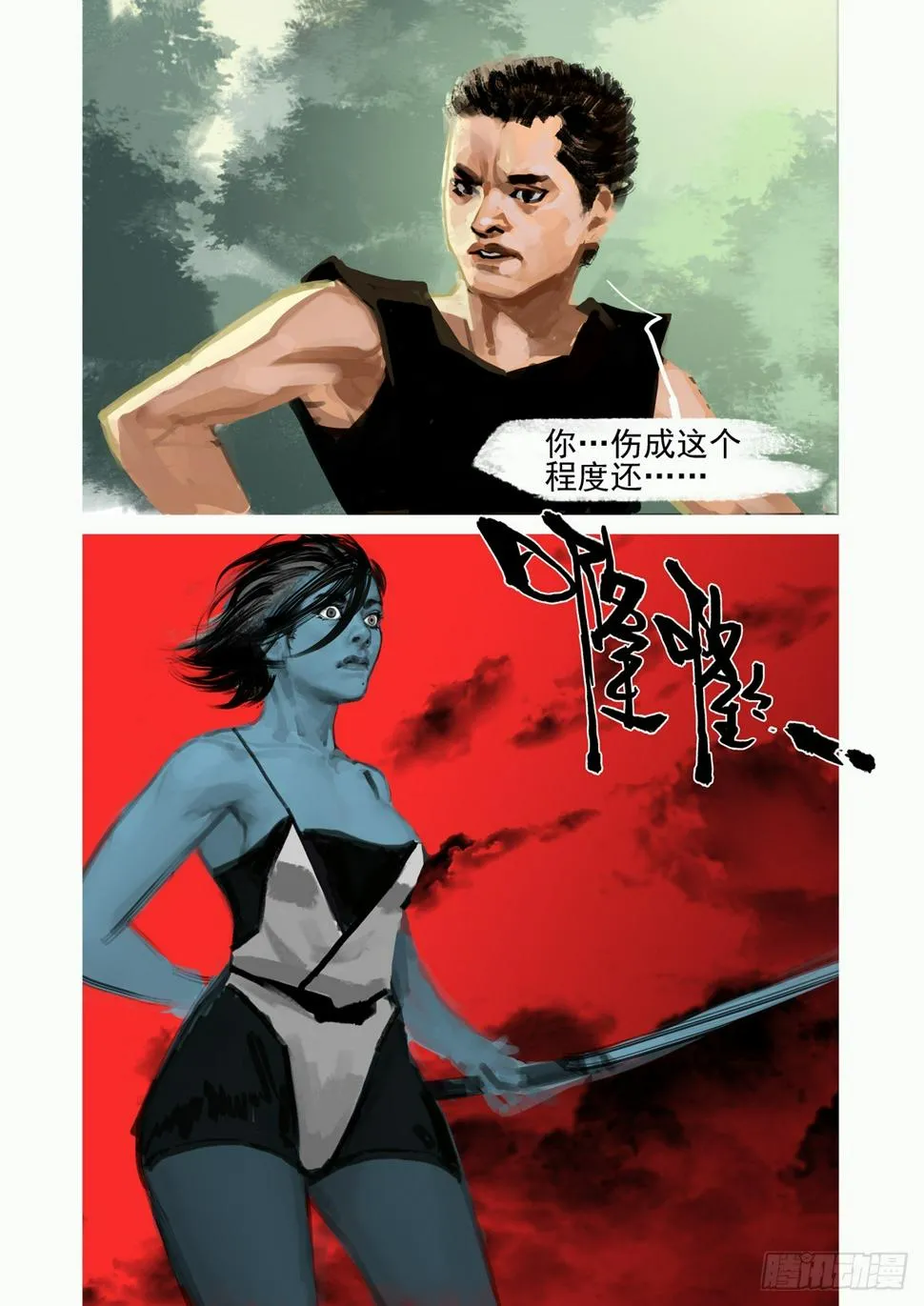 第30话 骗子 第11页