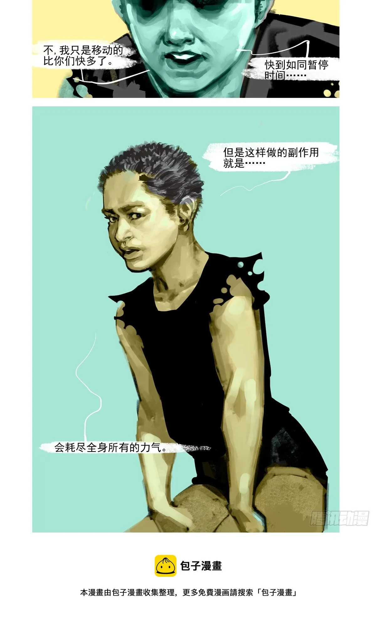 第28话 偷袭成功 第11页