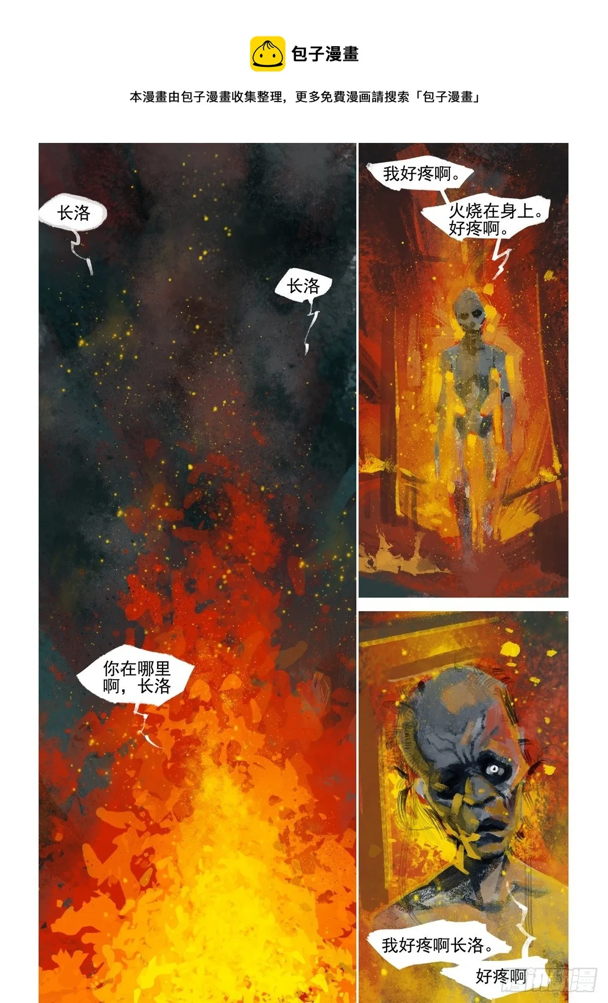 第1话 长洛 第1页