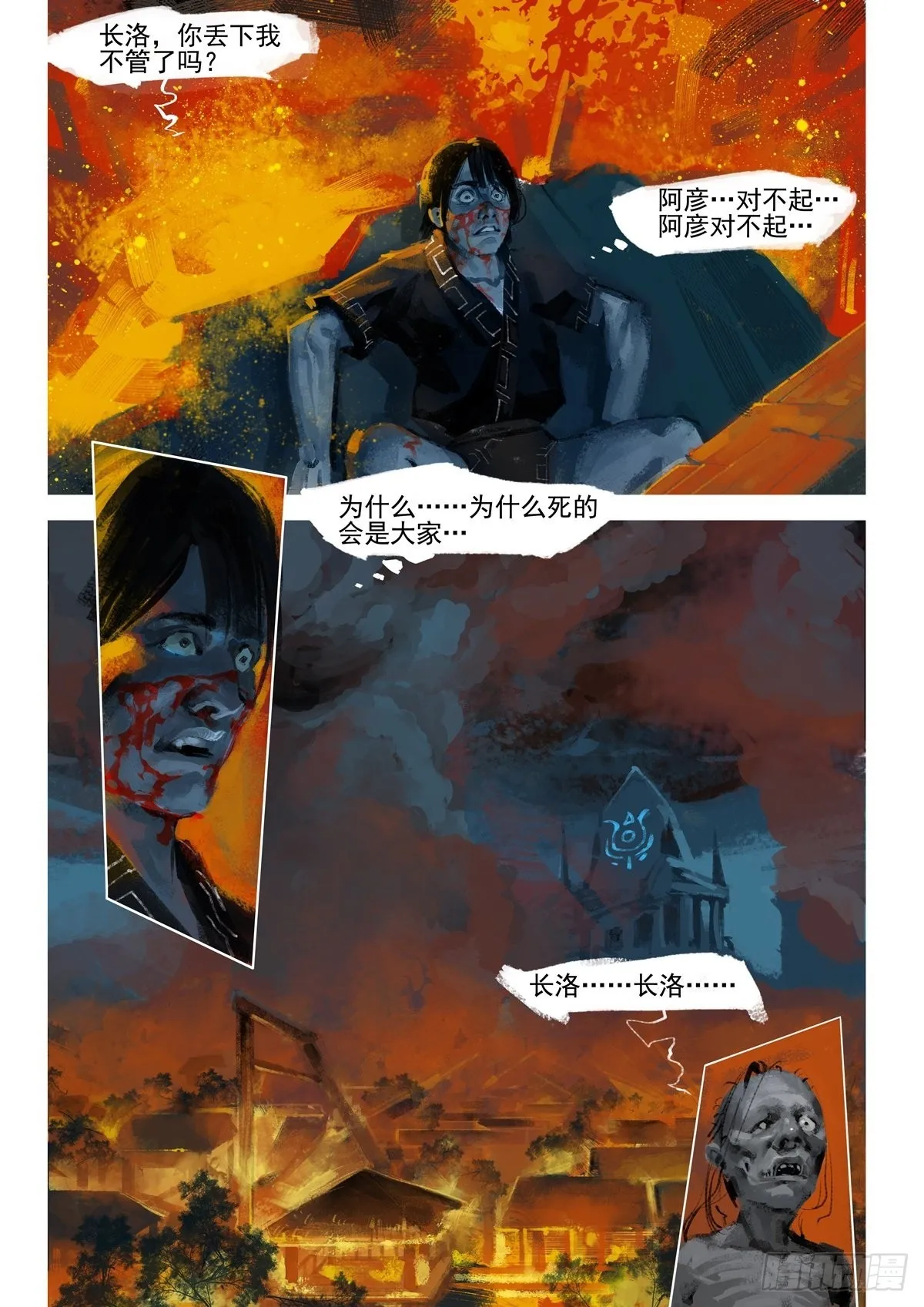 第1话 长洛 第2页