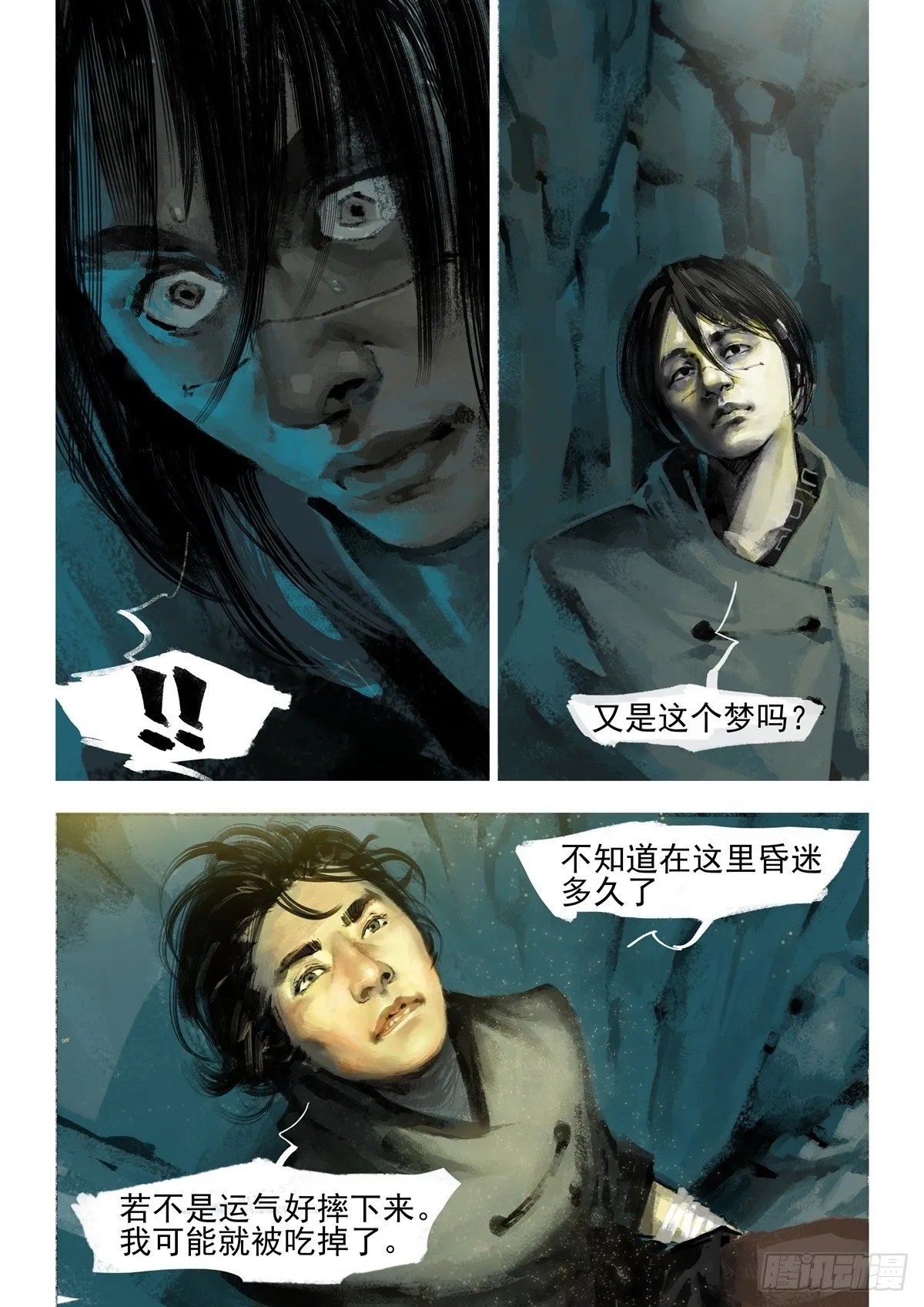 第1话 长洛 第4页