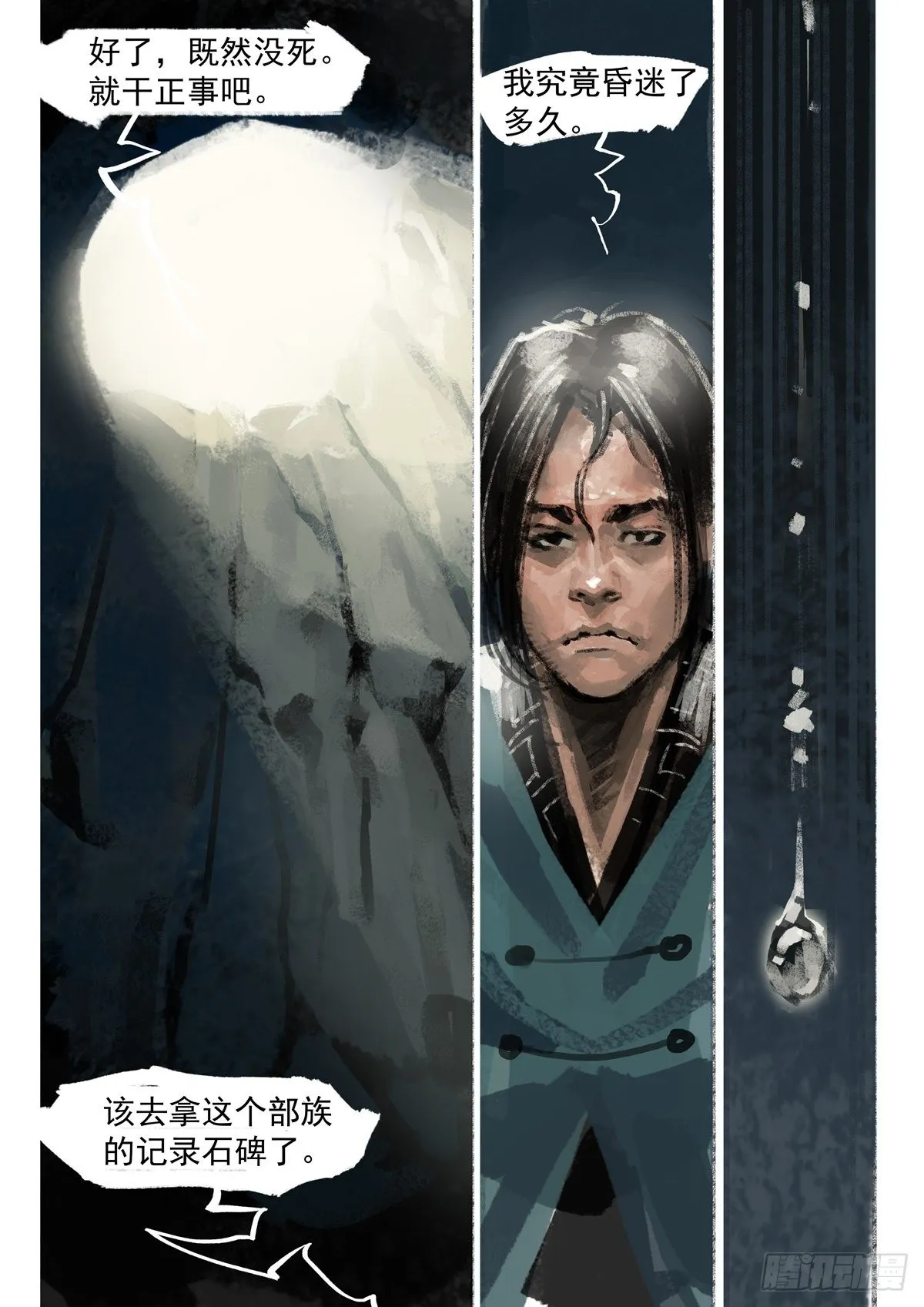 第1话 长洛 第5页