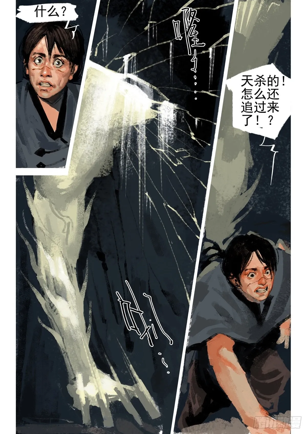 第1话 长洛 第7页