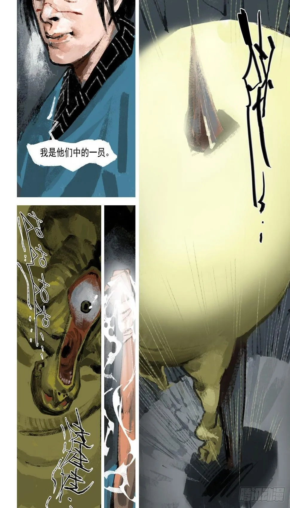 第1话 长洛 第20页
