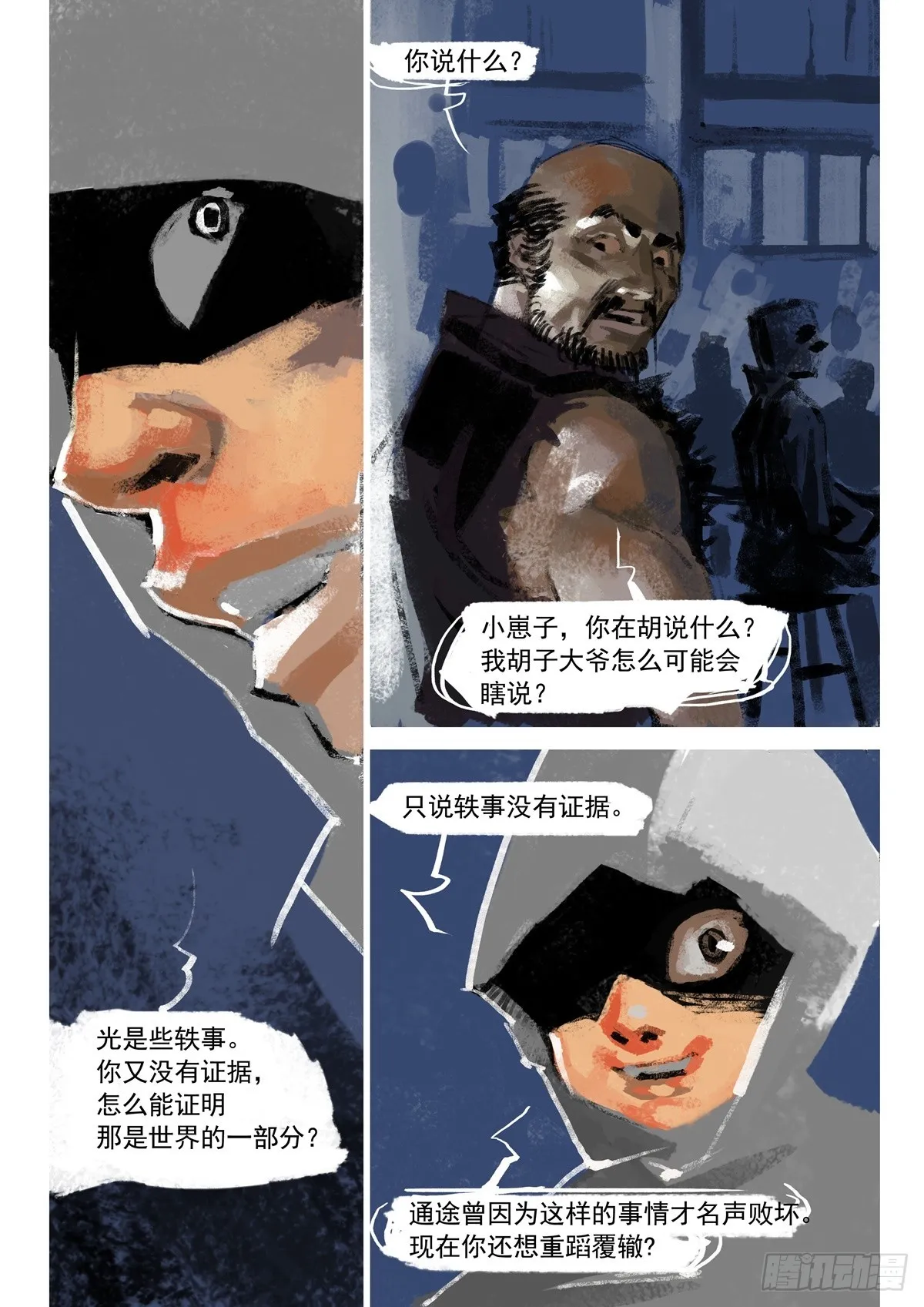 第2话 拿出证据来 第6页