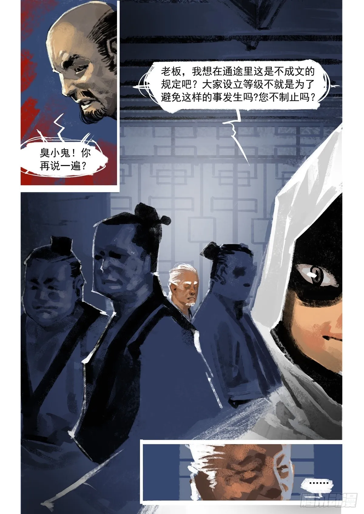 第2话 拿出证据来 第7页