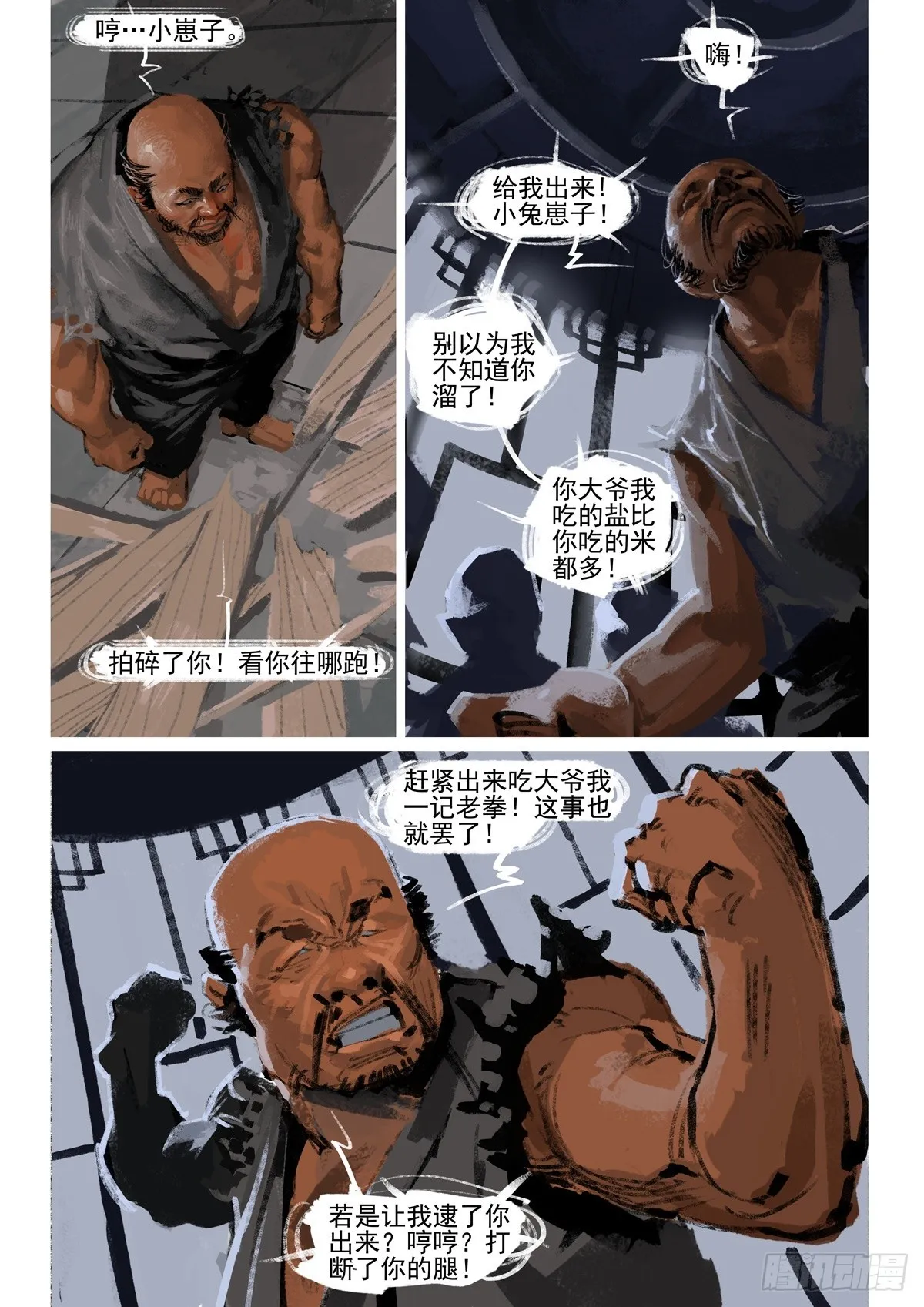 第2话 拿出证据来 第11页