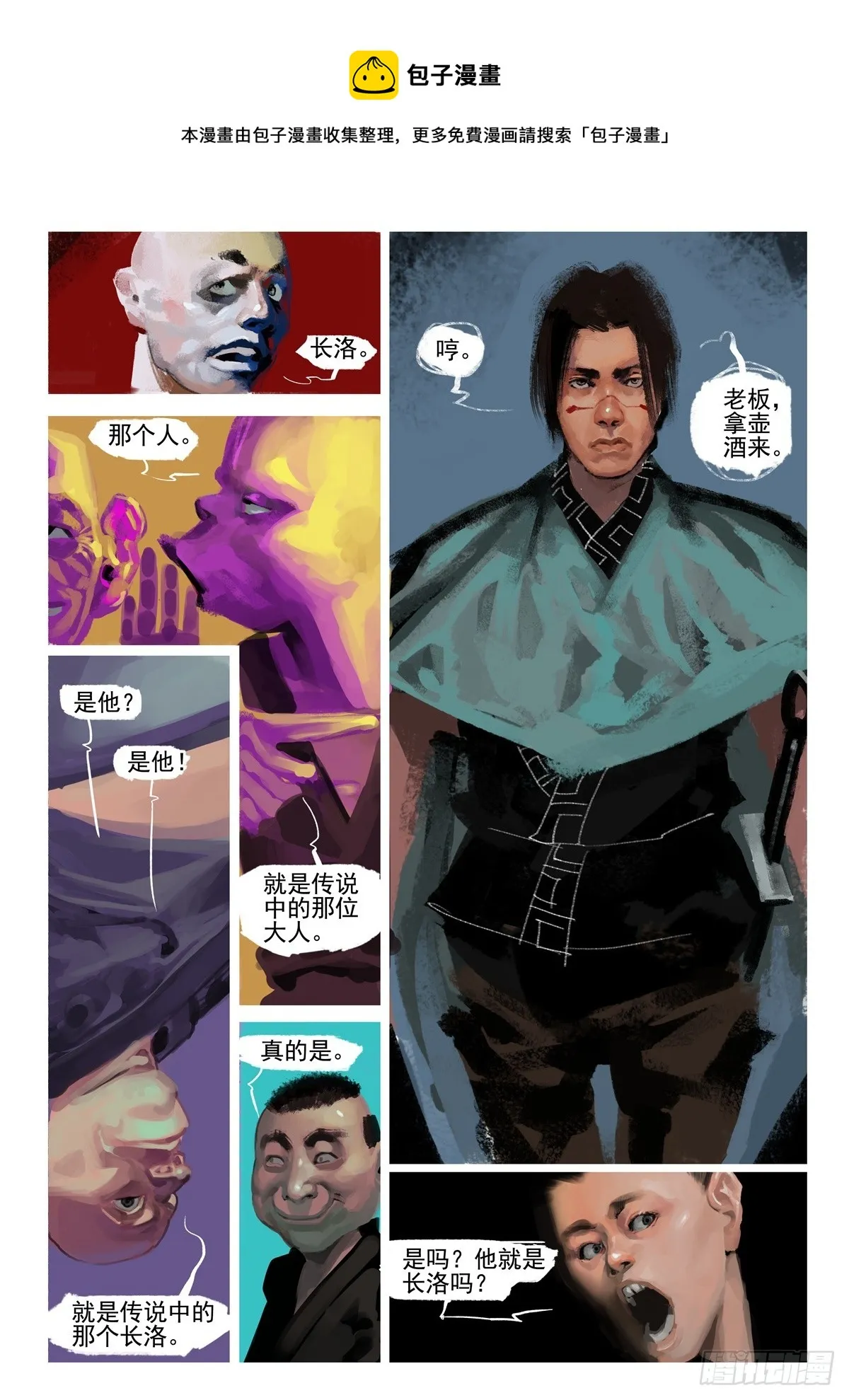 第3话 捉弄长洛 第1页