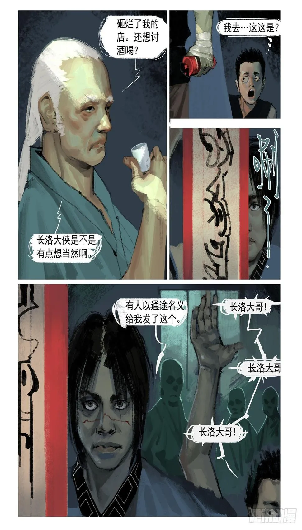 第3话 捉弄长洛 第3页