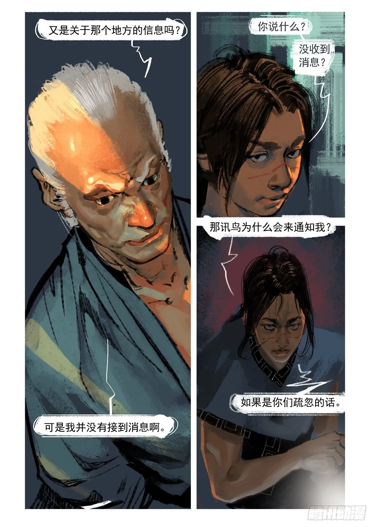 第3话 捉弄长洛 第5页