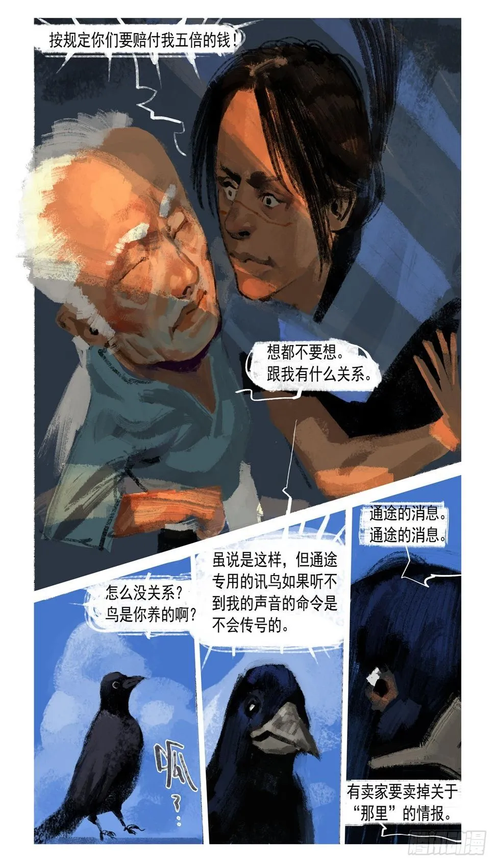 第3话 捉弄长洛 第7页