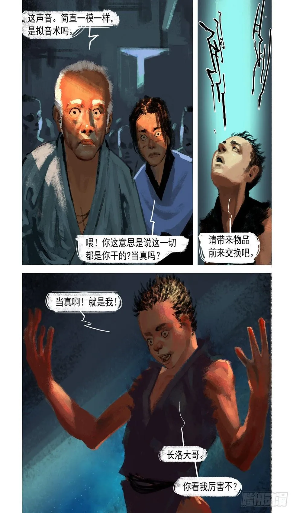 第3话 捉弄长洛 第8页