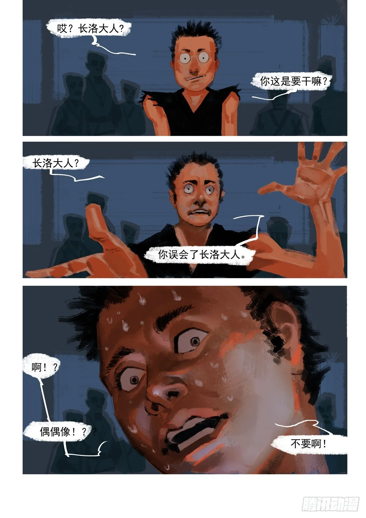 第3话 捉弄长洛 第10页