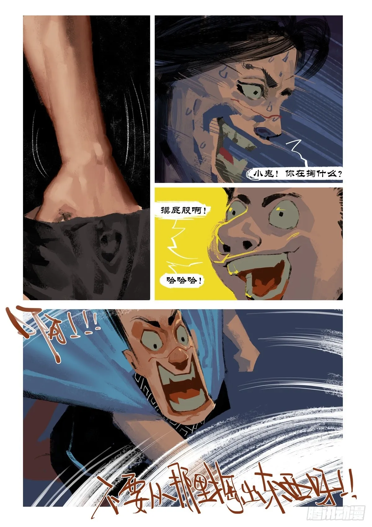 第4话 神族？ 第2页