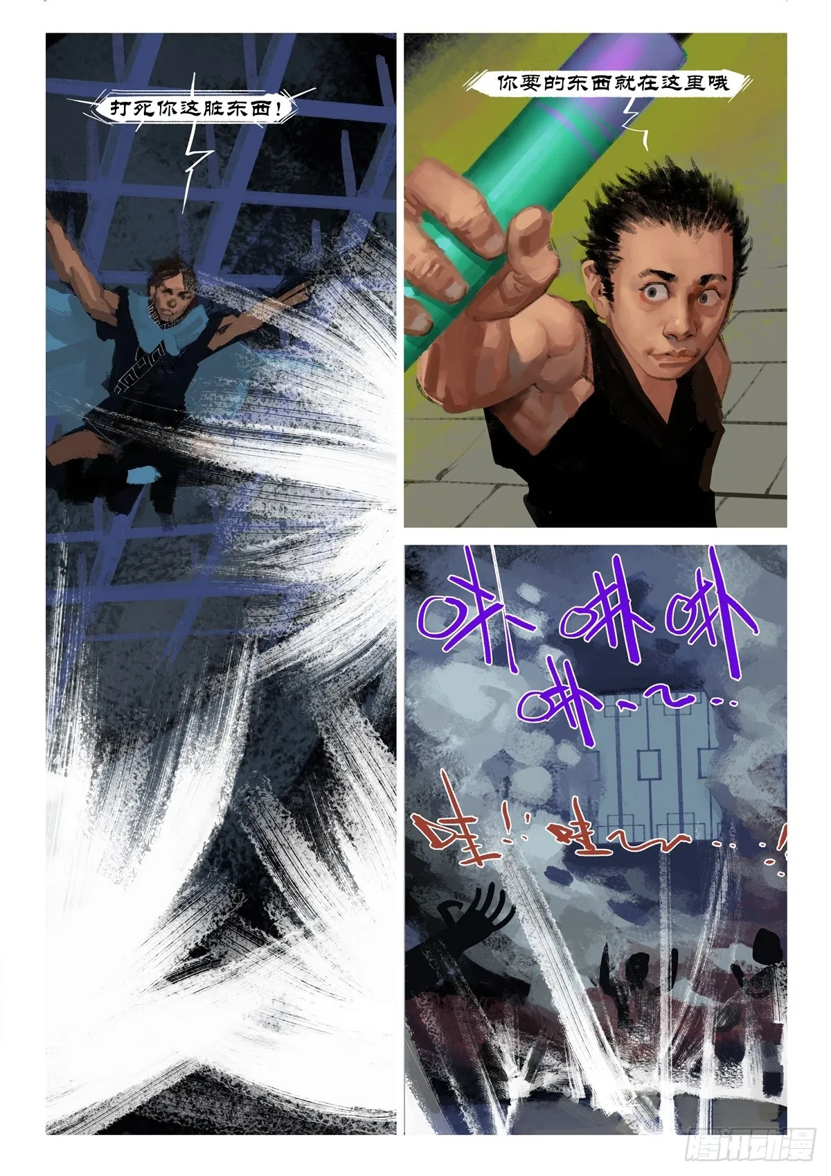 第4话 神族？ 第3页