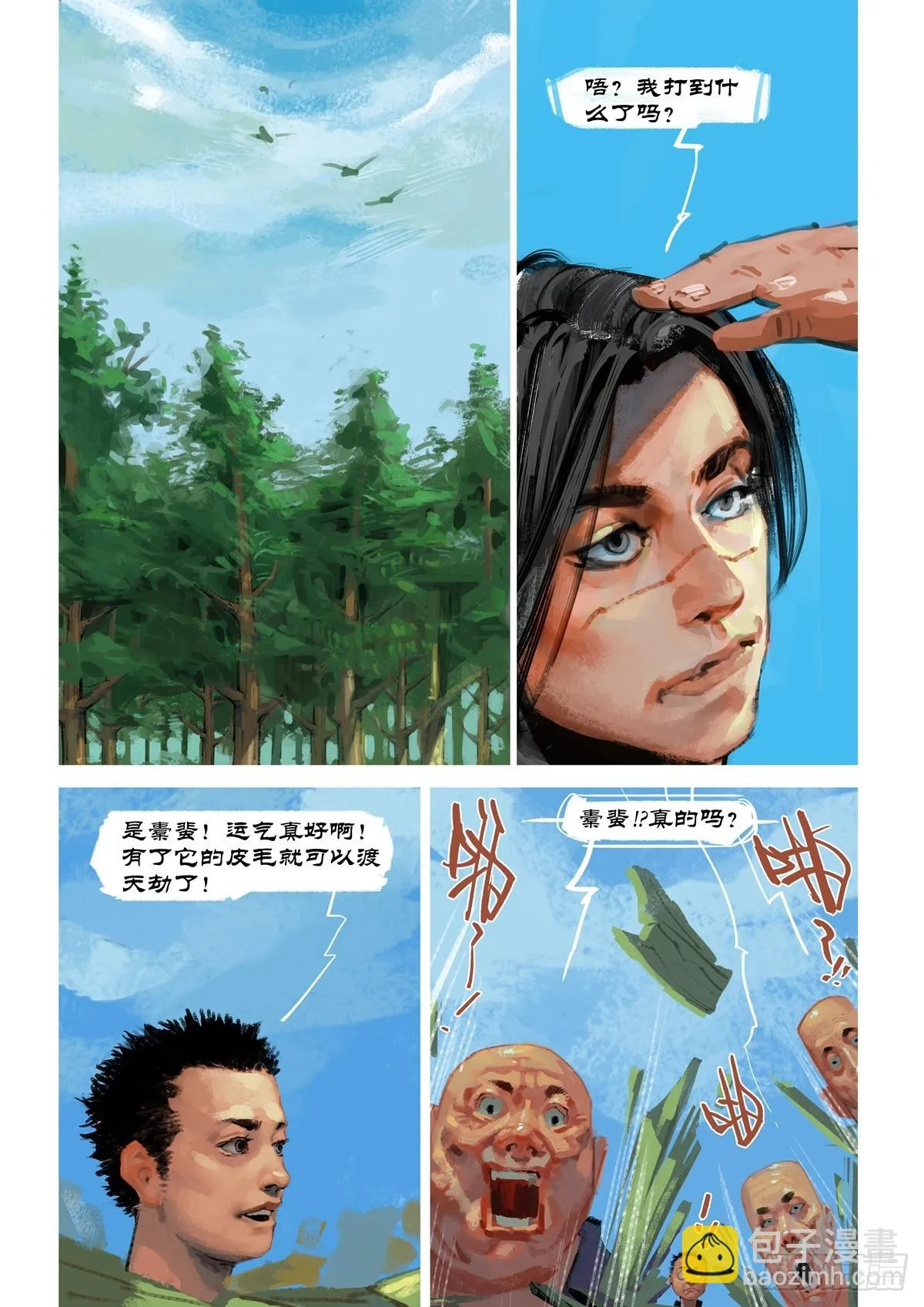 第4话 神族？ 第9页