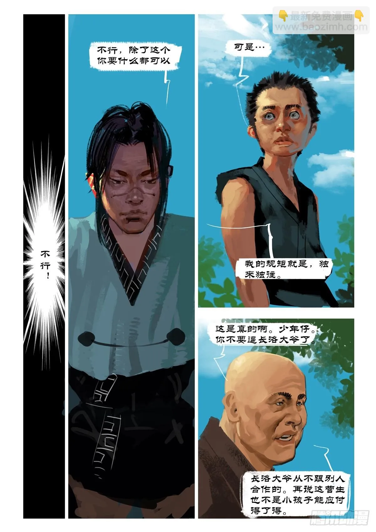 第4话 神族？ 第16页