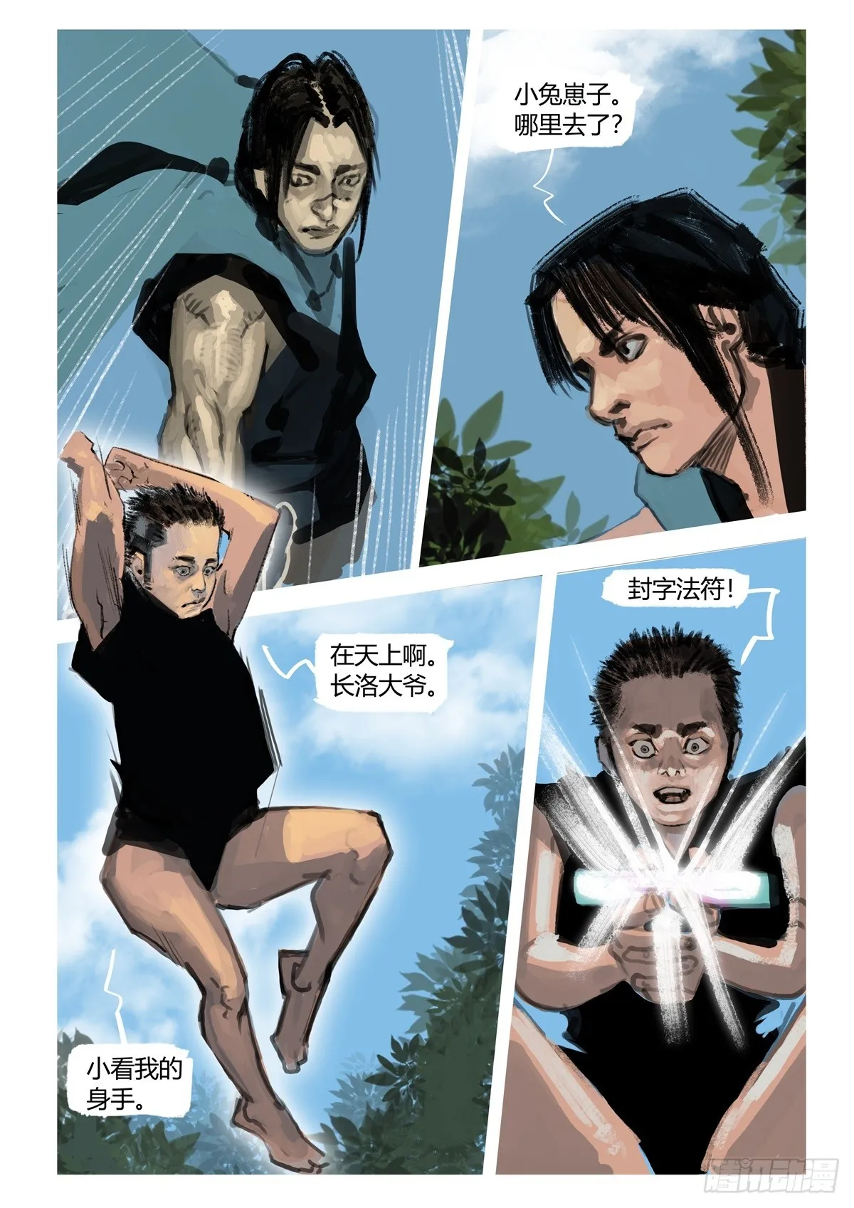 第4话 神族？ 第19页