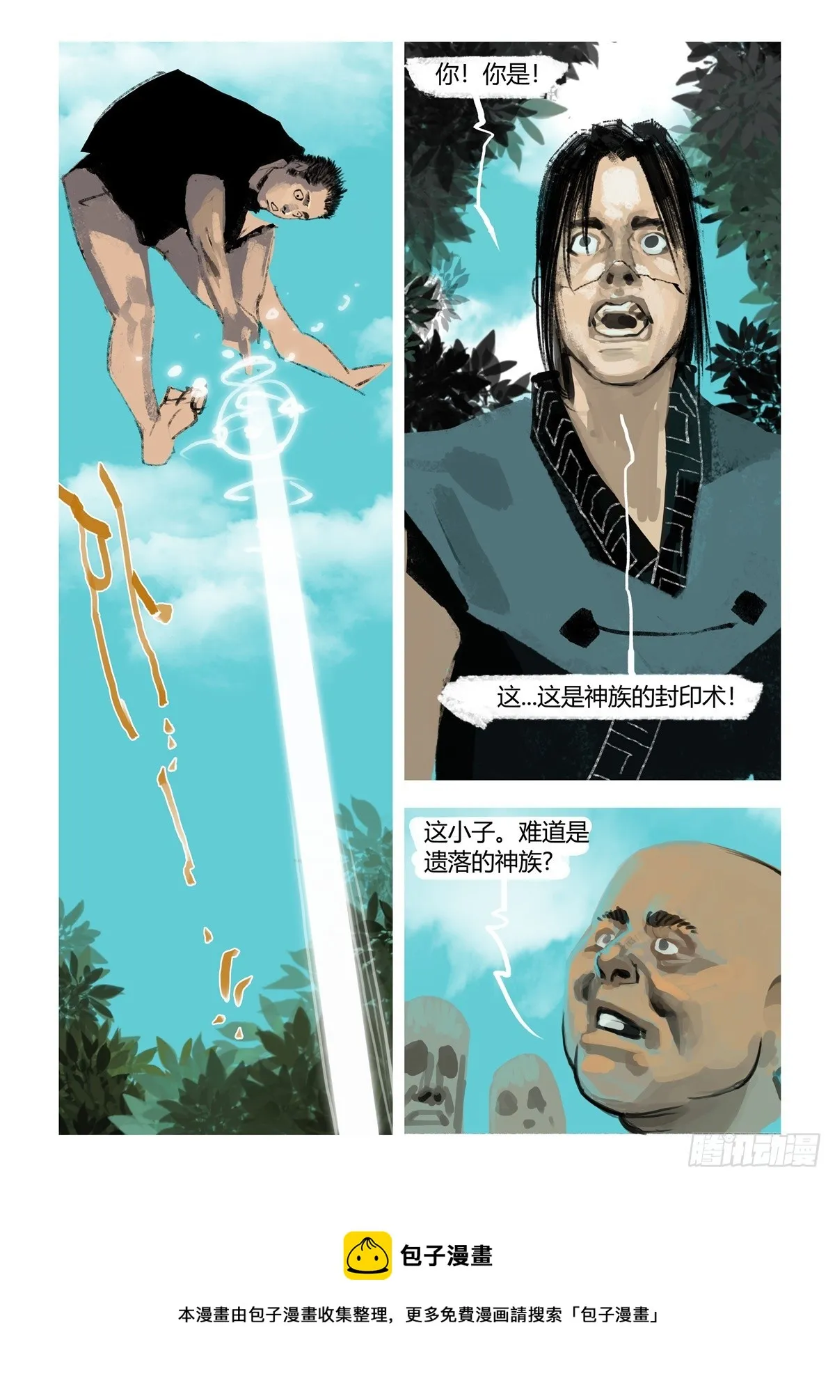 第4话 神族？ 第20页