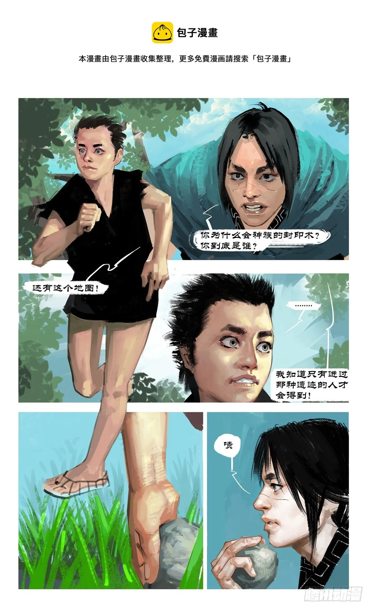 第5话 究竟是谁 第1页