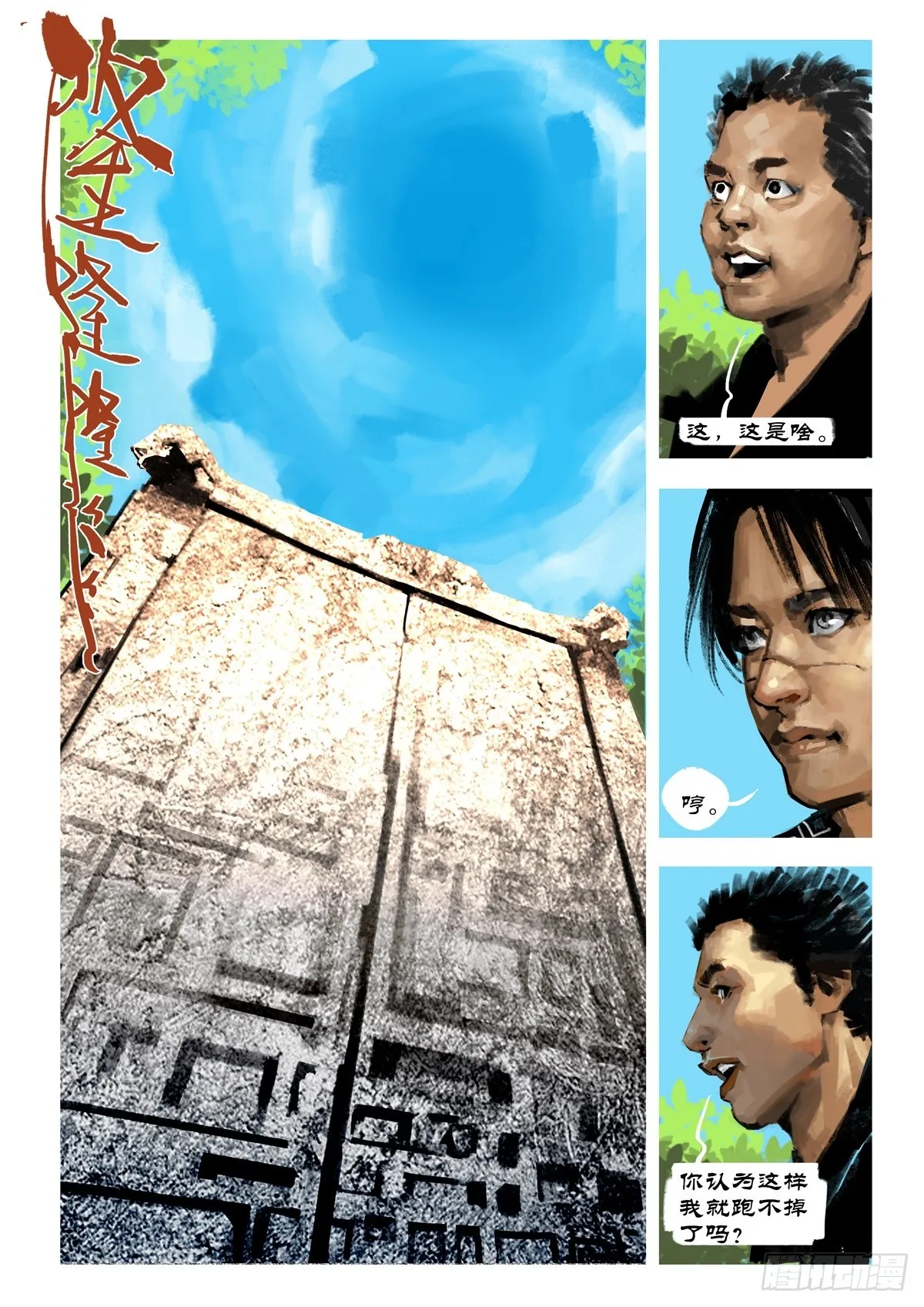 第5话 究竟是谁 第5页