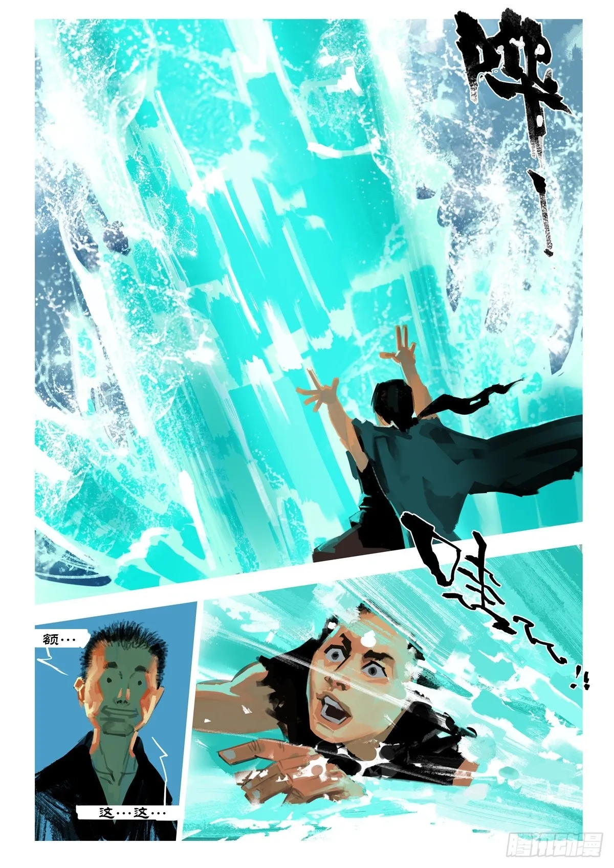 第5话 究竟是谁 第8页