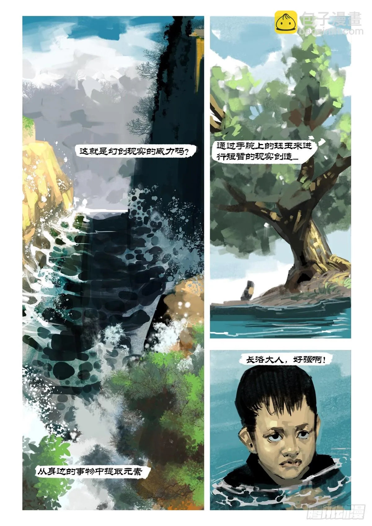 第5话 究竟是谁 第11页