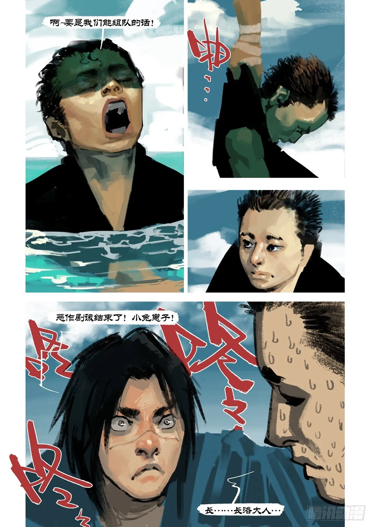 第5话 究竟是谁 第12页