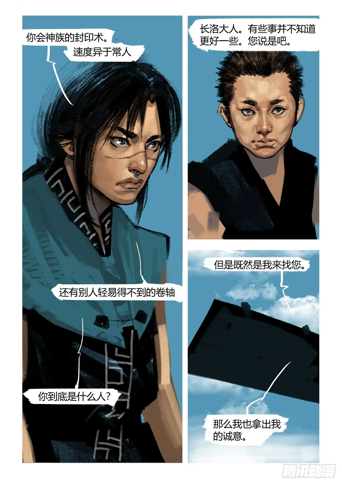 第5话 究竟是谁 第13页