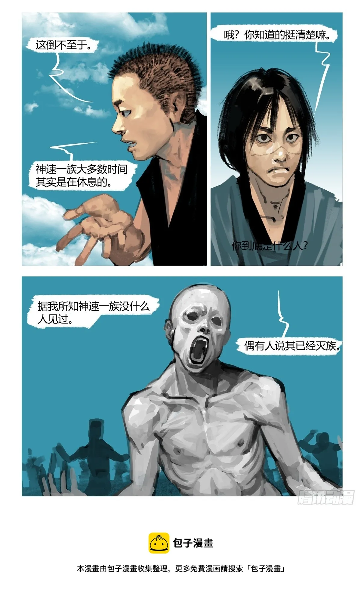 第5话 究竟是谁 第16页