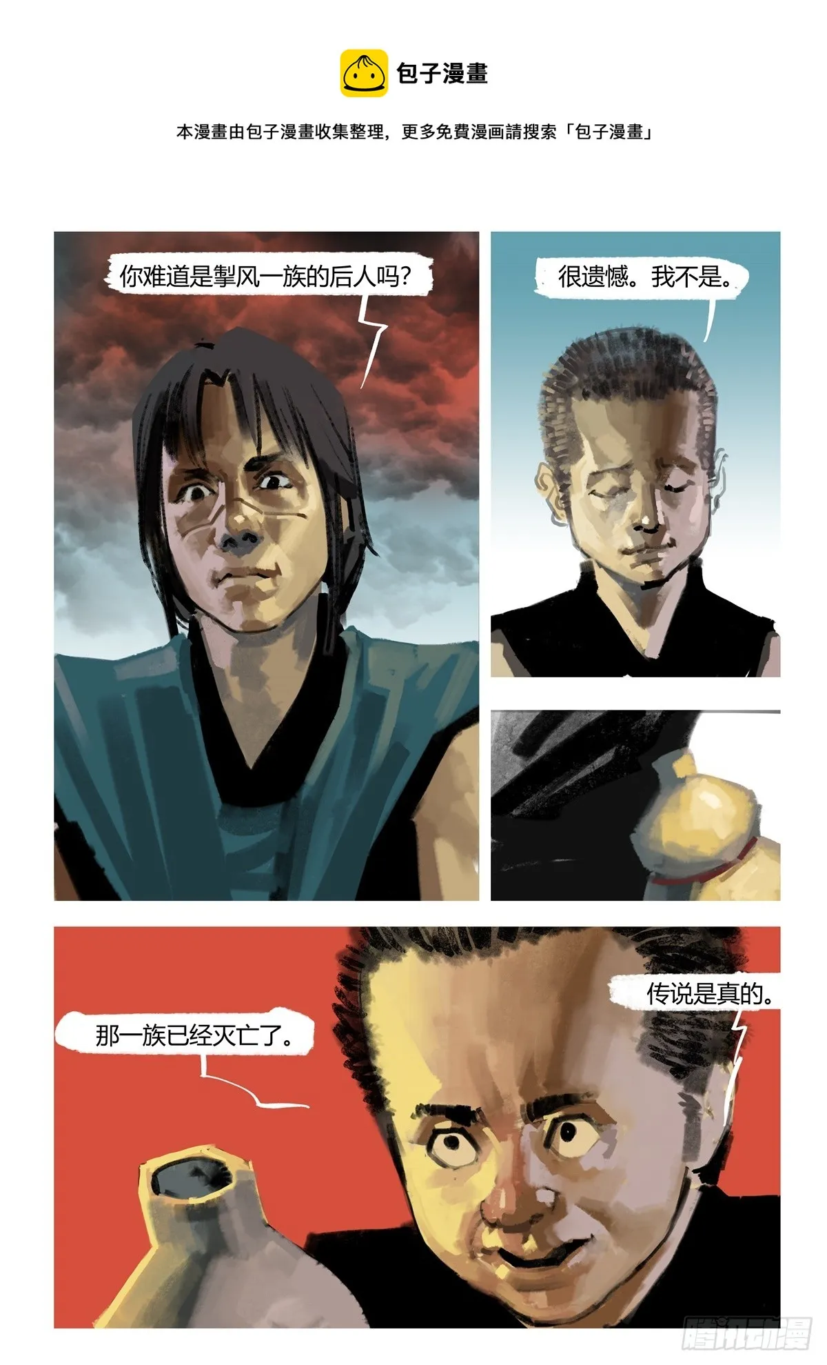 第6话 你看到了什么 第1页