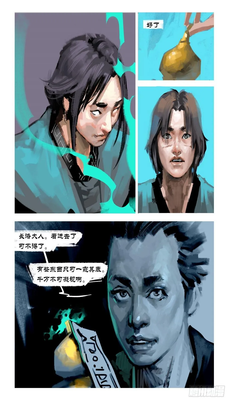 第6话 你看到了什么 第5页