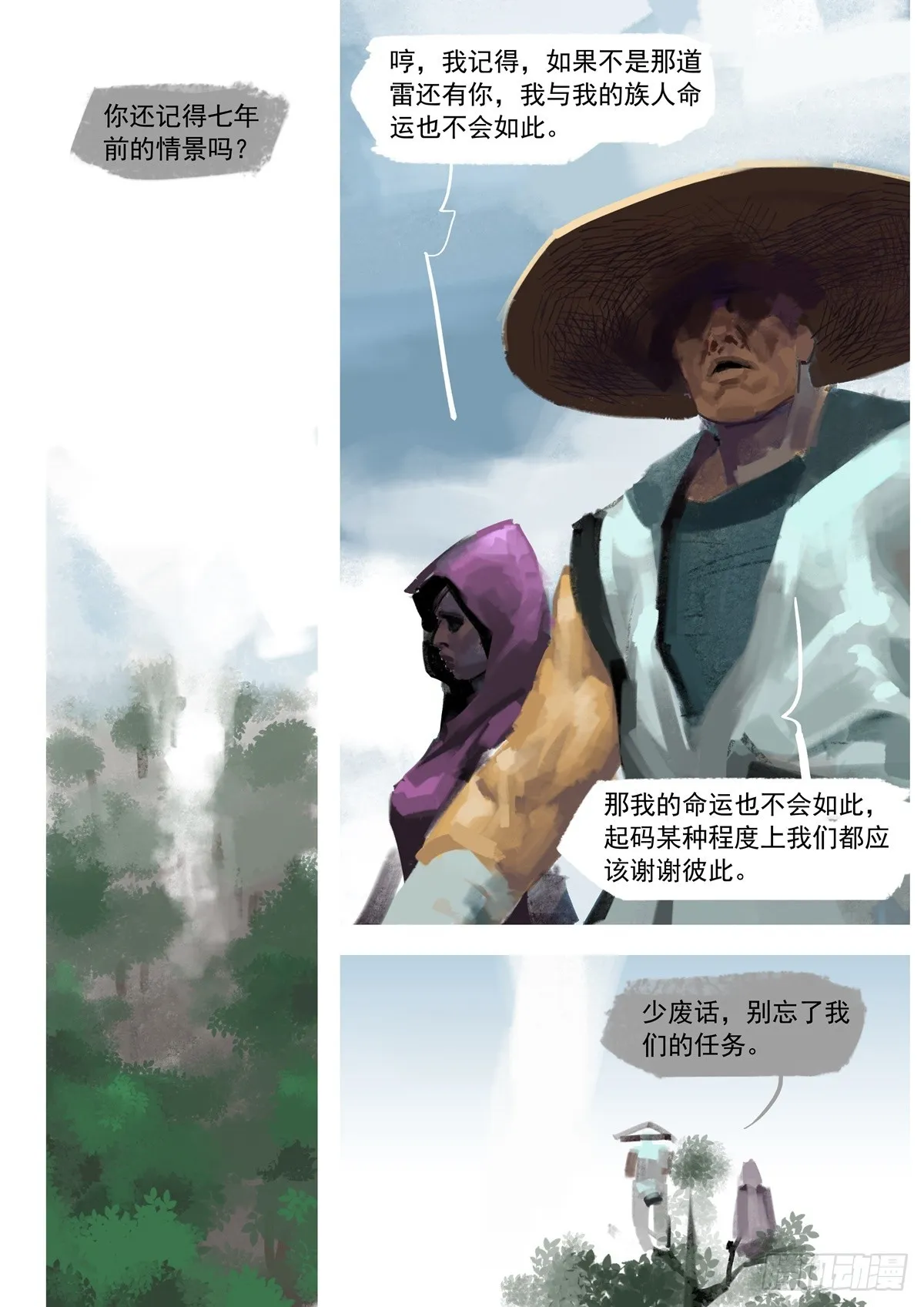 第7话 命运 第2页