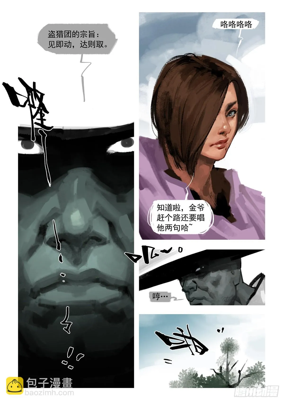 第7话 命运 第3页
