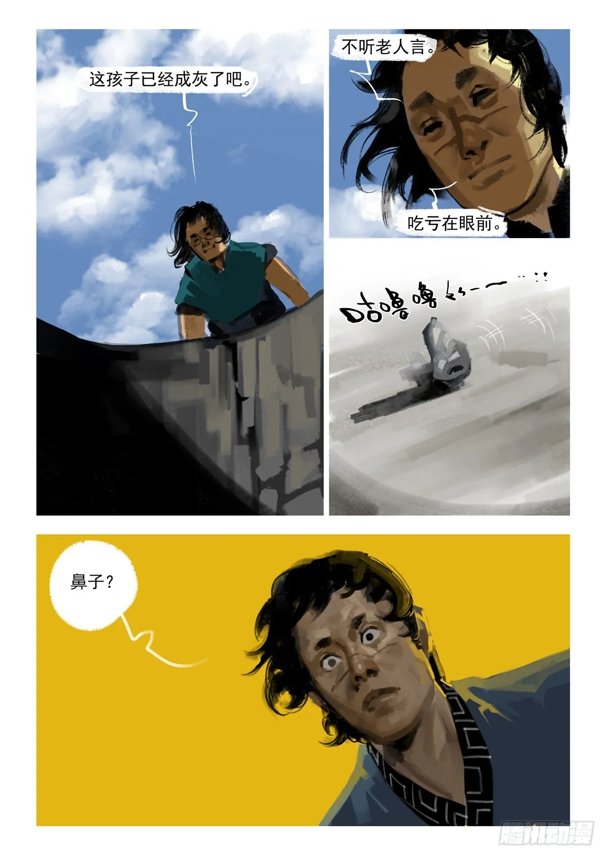 第7话 命运 第5页