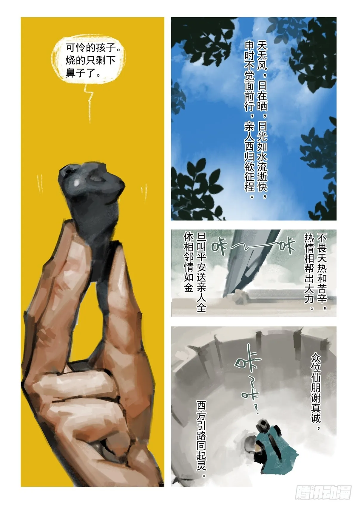 第7话 命运 第6页