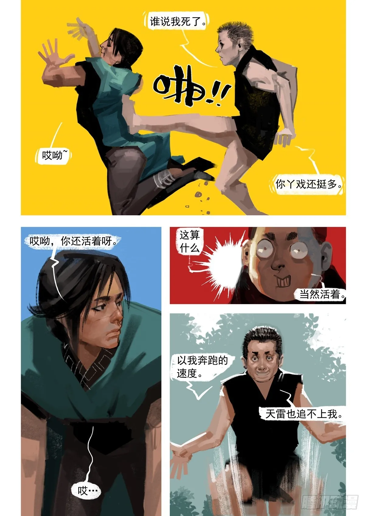 第7话 命运 第8页
