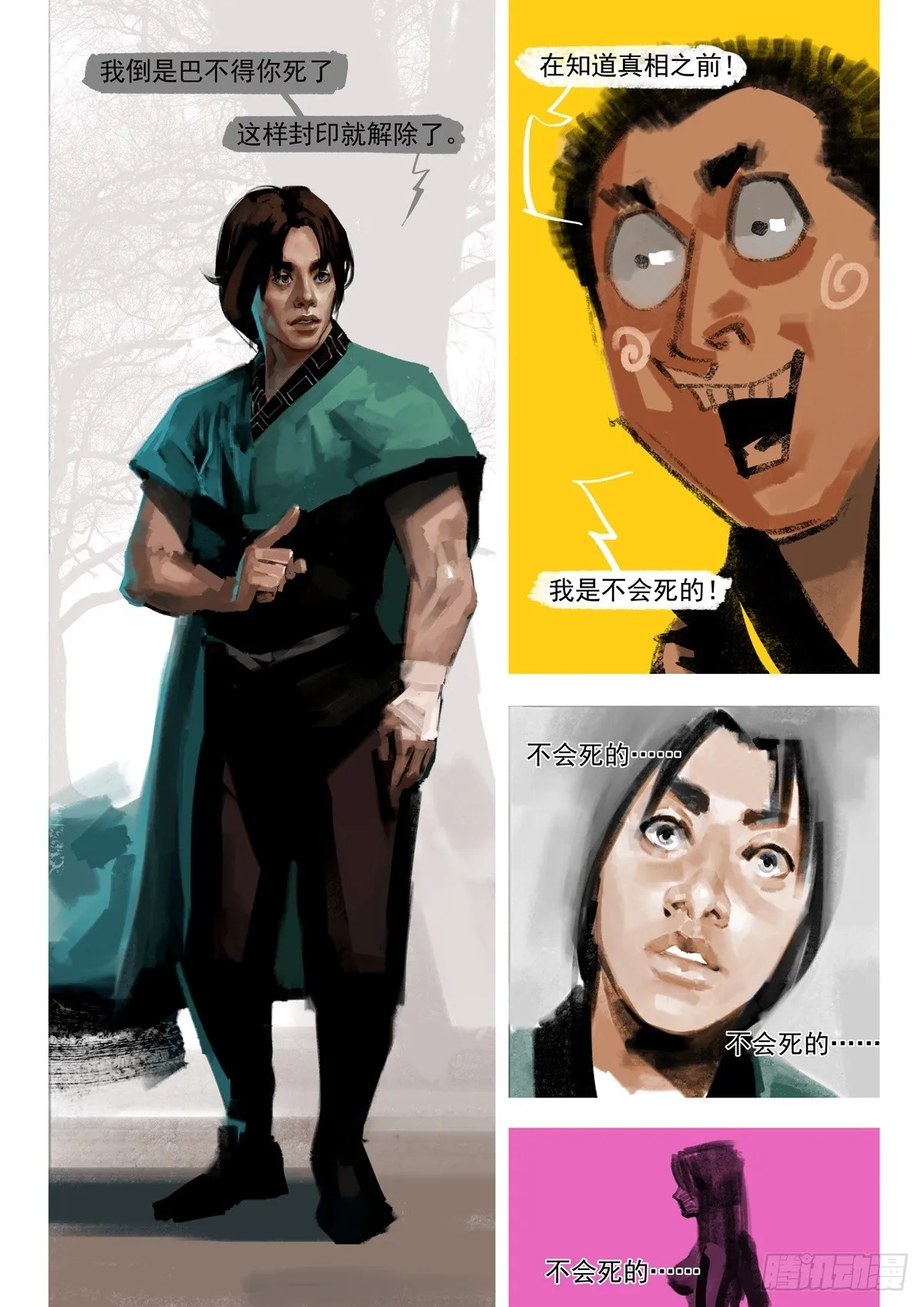 第7话 命运 第9页