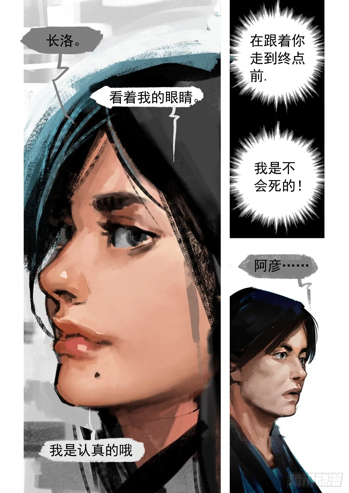 第7话 命运 第10页