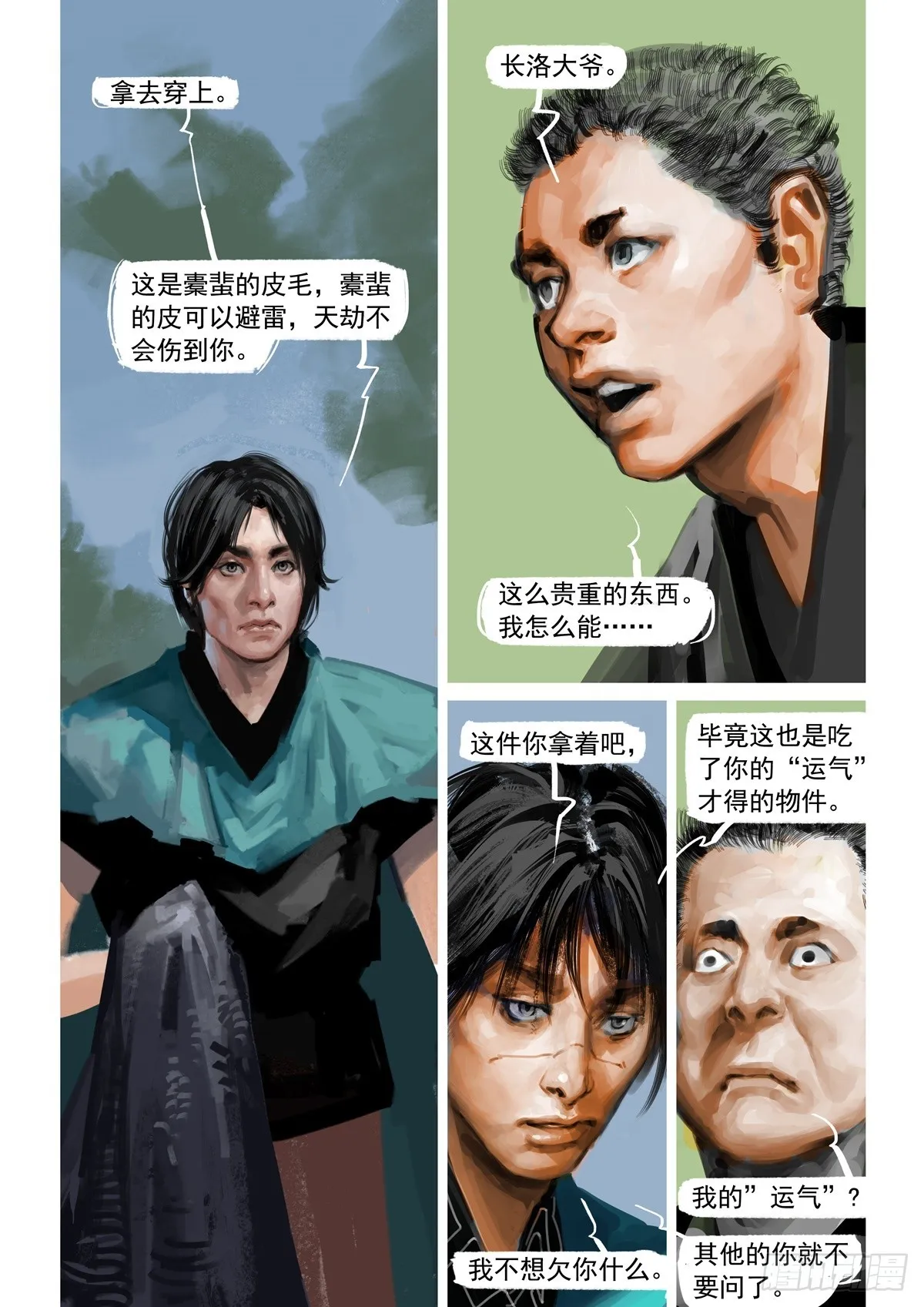 第7话 命运 第12页