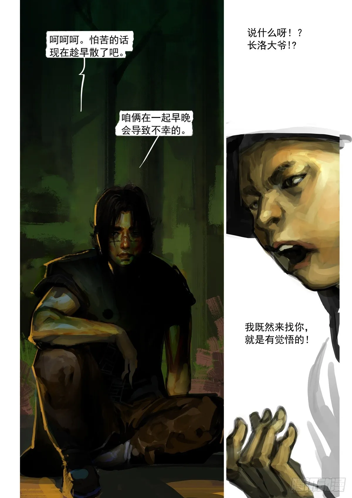 第8话 果然是他 第6页