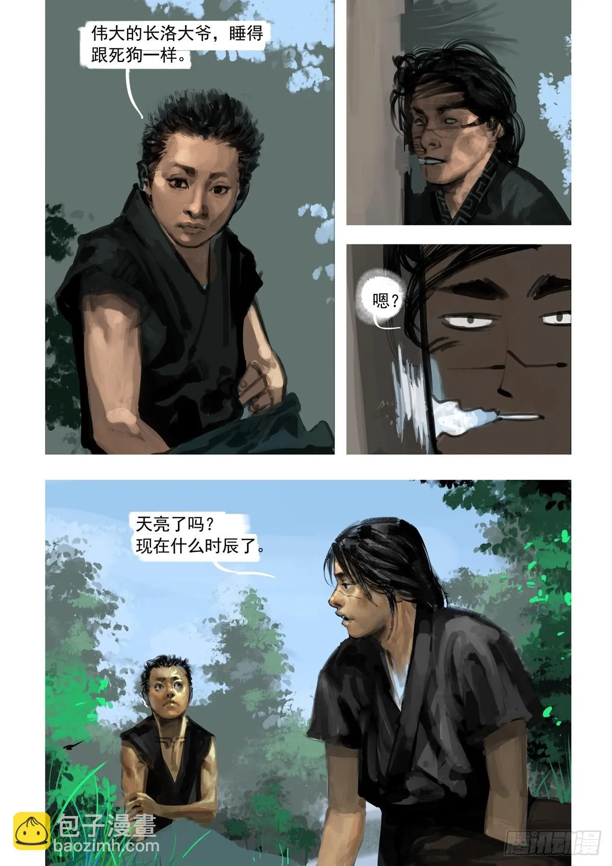 第8话 果然是他 第9页