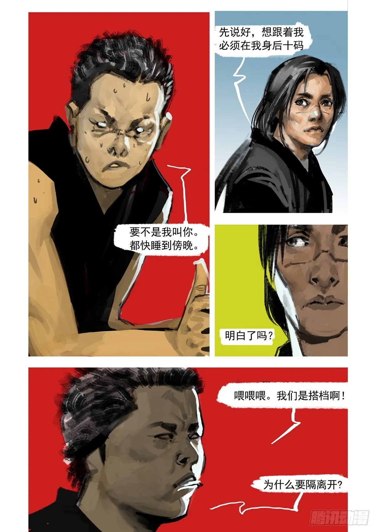 第8话 果然是他 第10页