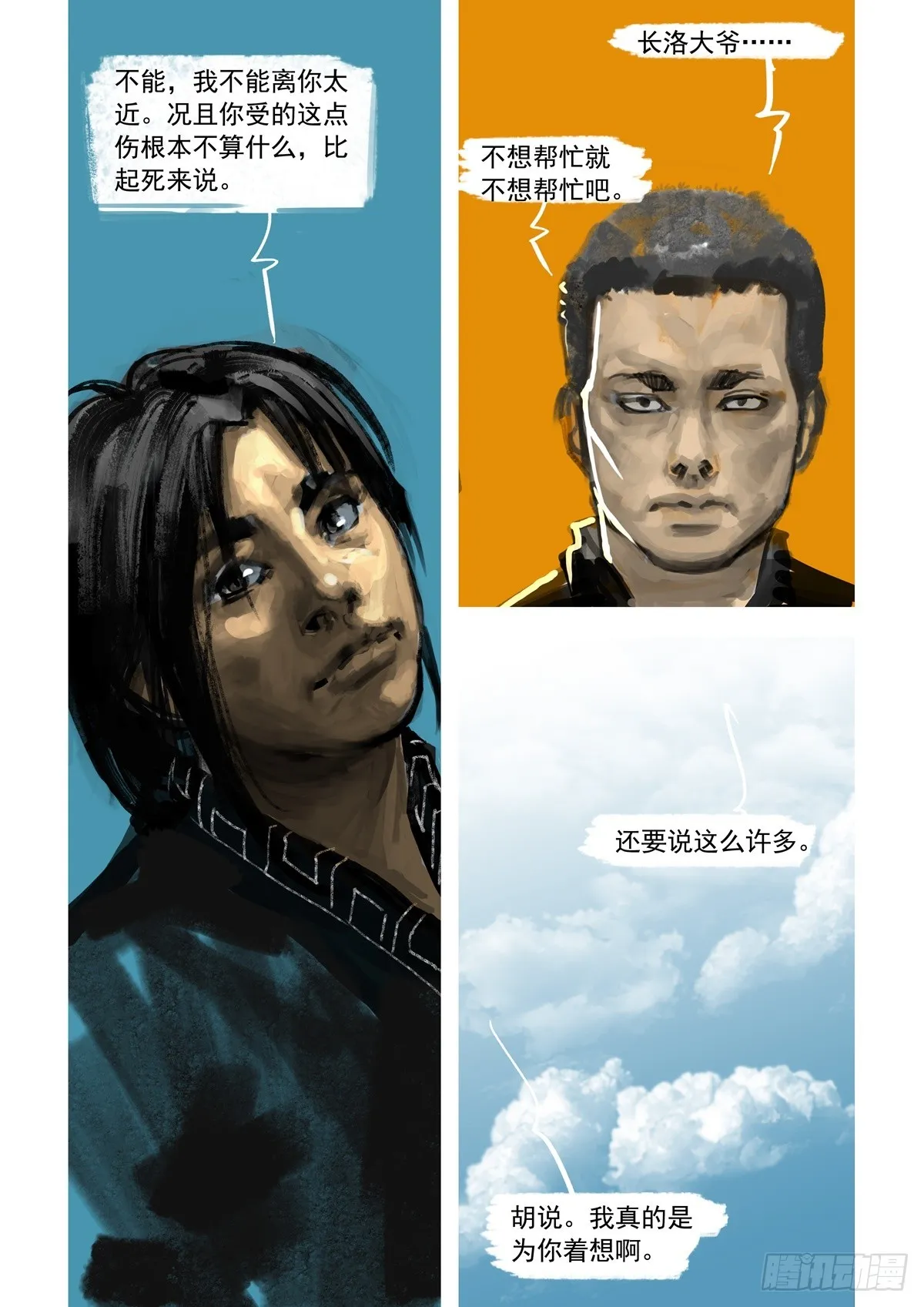 第8话 果然是他 第11页