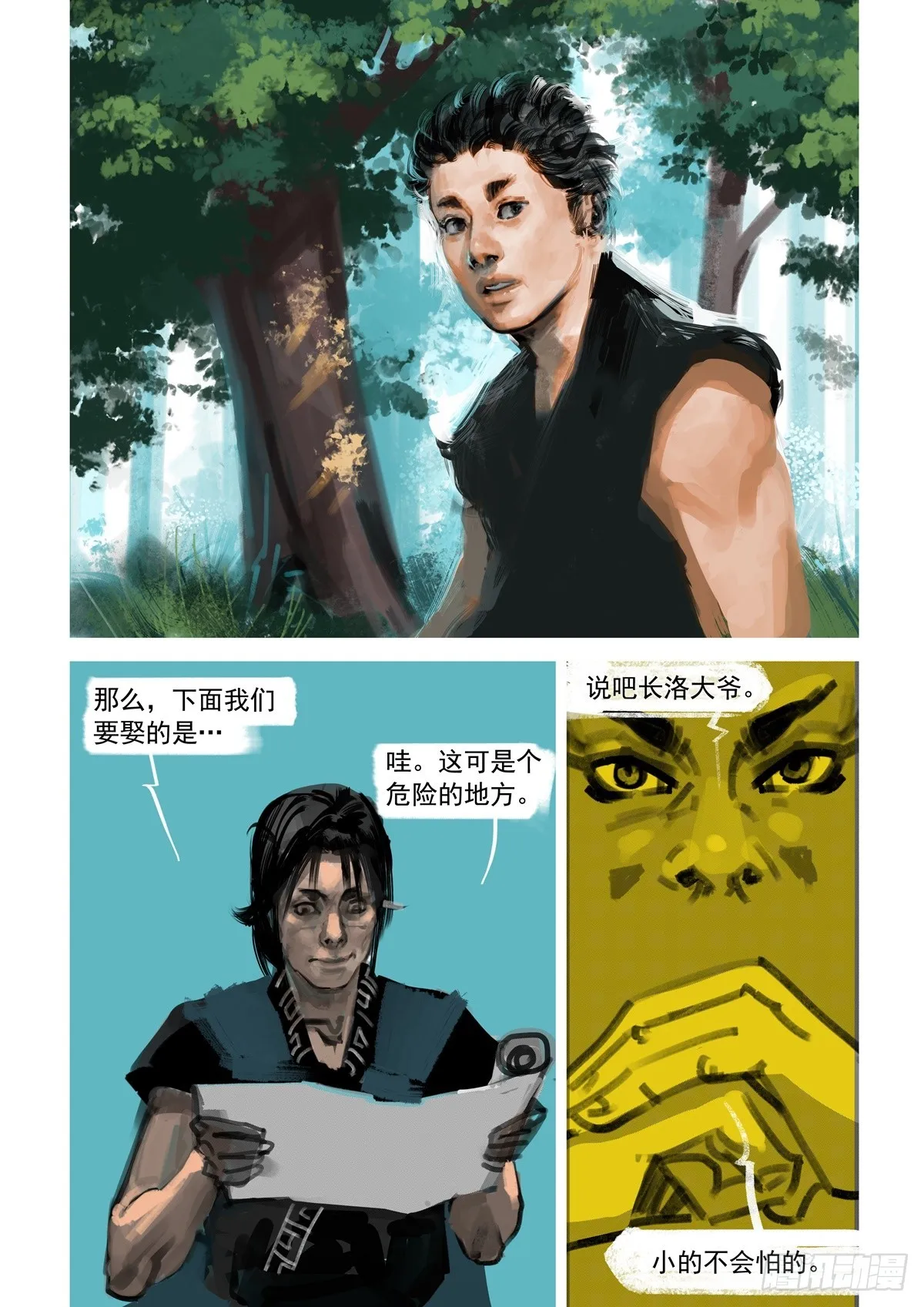 第8话 果然是他 第13页