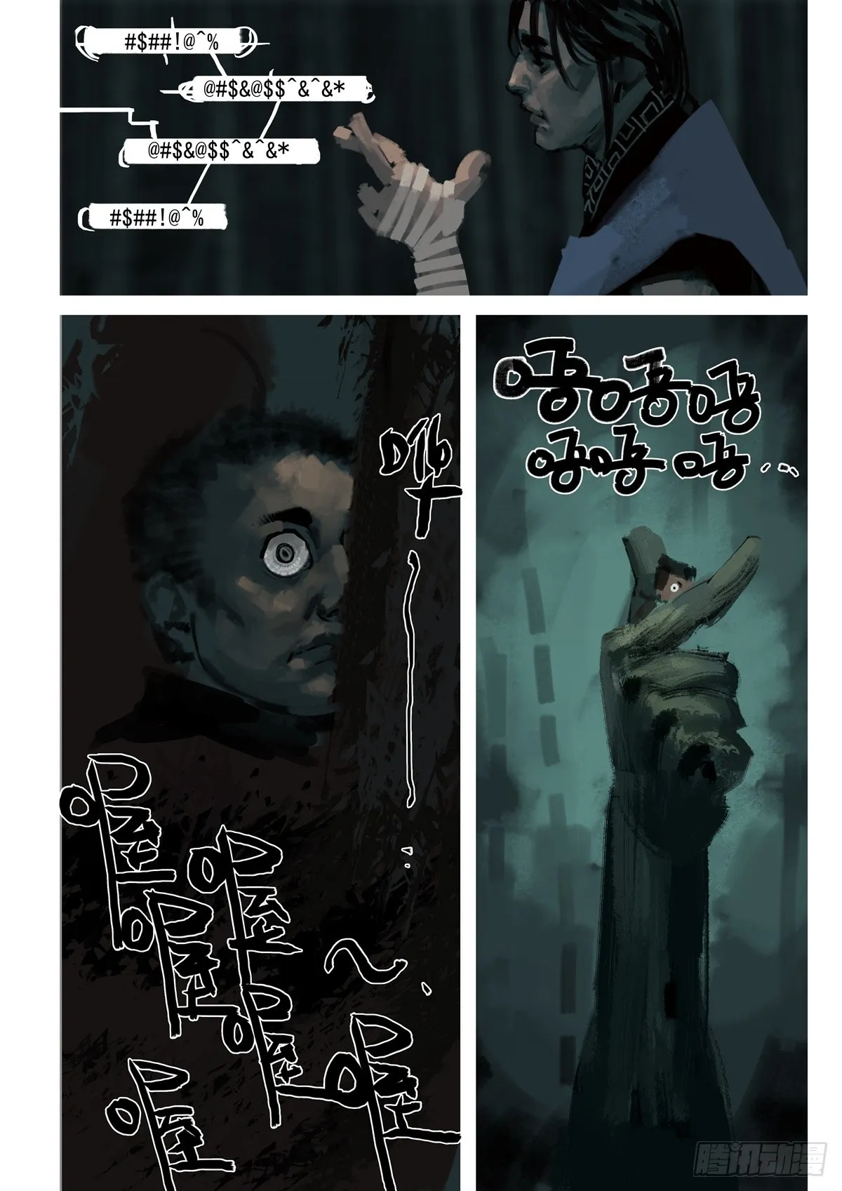 第11话 全部干掉 第10页