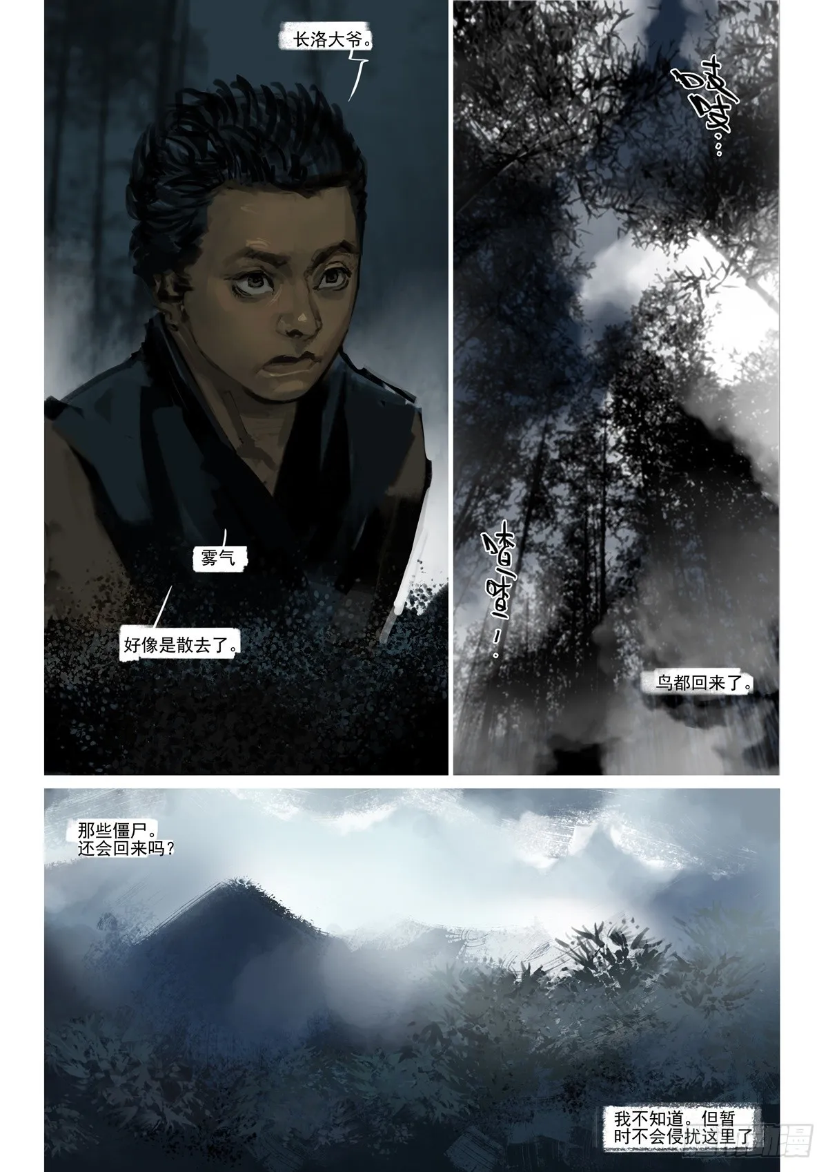 第14话 帮帮我们 第2页