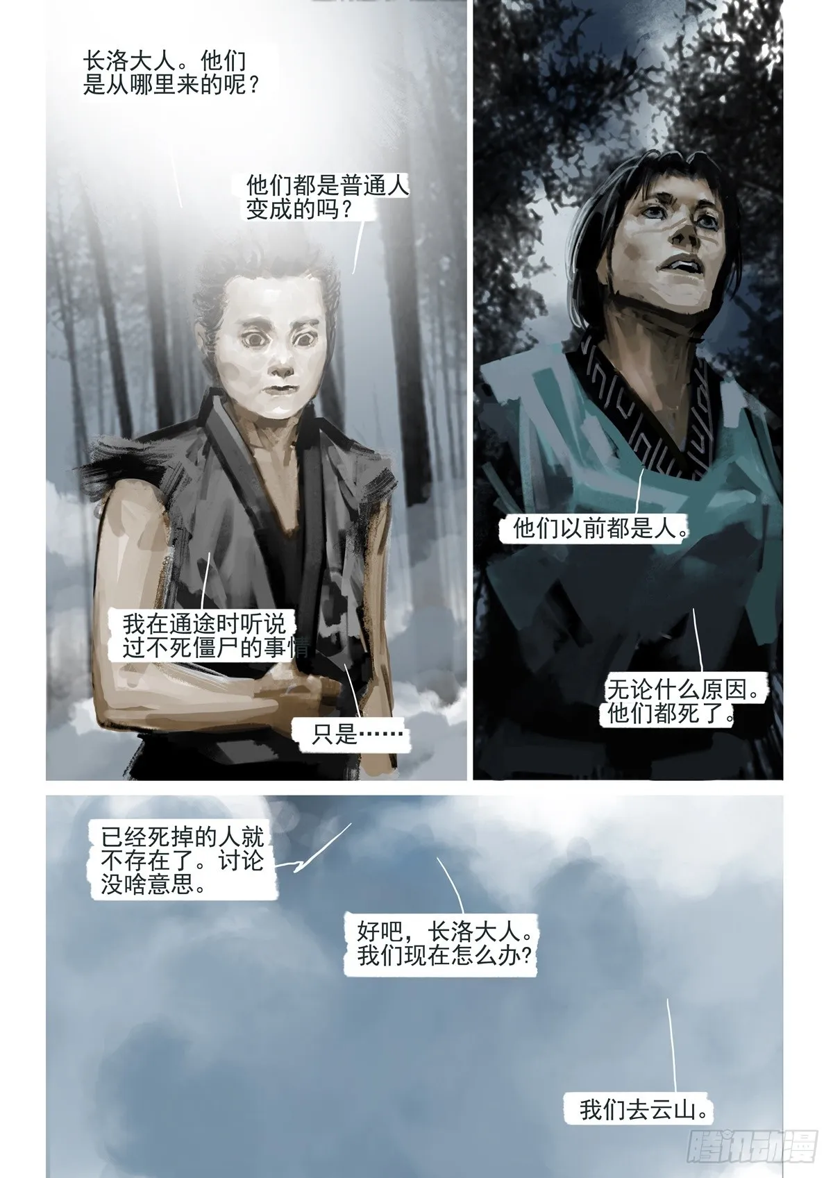 第14话 帮帮我们 第3页